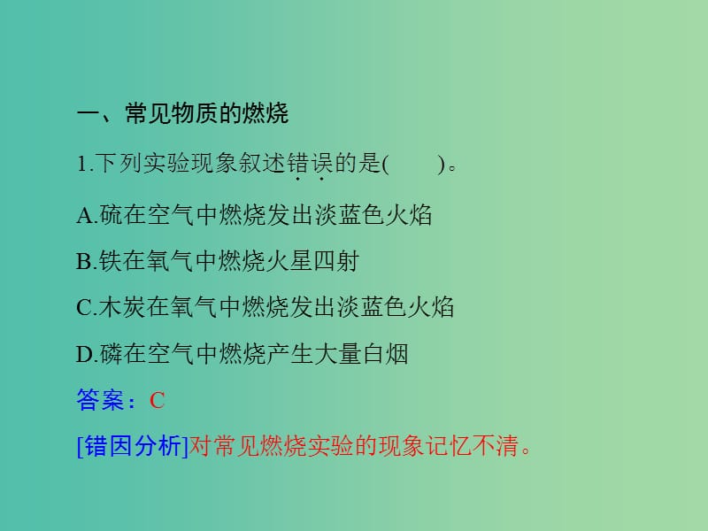 中考化学 第三部分 考前冲刺 经典易错题型课件.ppt_第2页