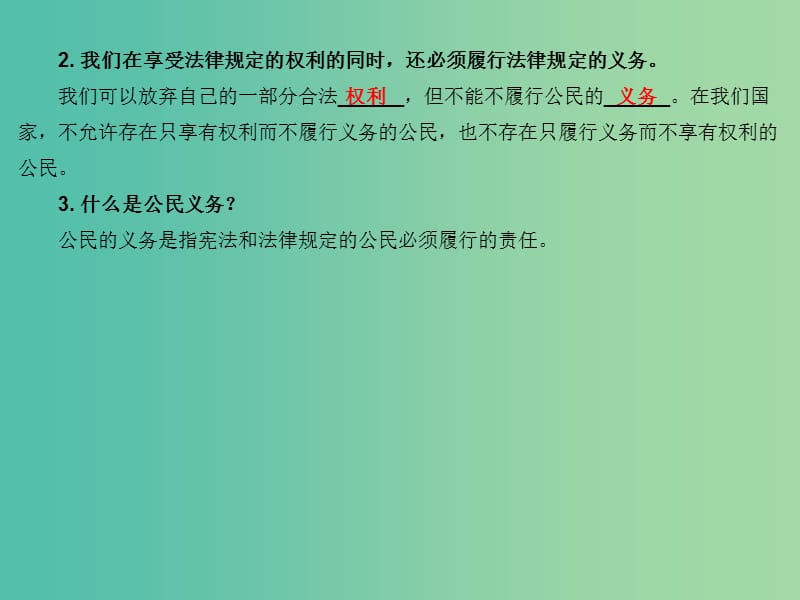 八年级政治上册 3.8.2 认真履行义务课件 北师大版.ppt_第3页