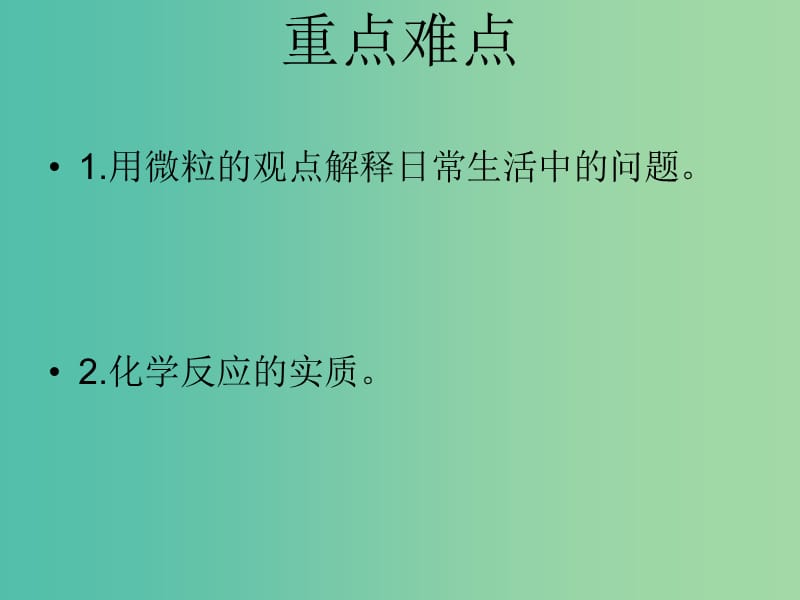 九年级化学上册 第三单元 课题1 分子和原子课件 新人教版.ppt_第3页