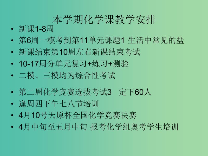 九年级化学下册 第9单元 课题2 溶解度课件 新人教版.ppt_第1页