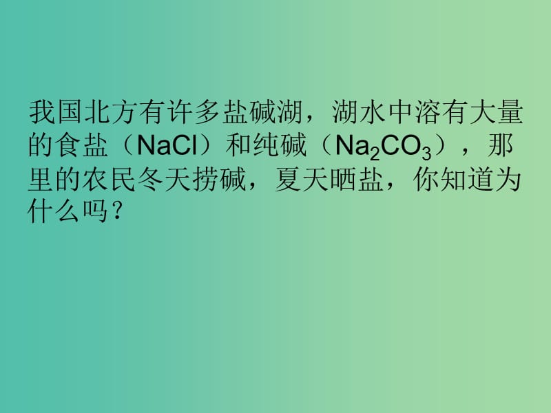 九年级化学下册 第9单元 课题2 溶解度课件 新人教版.ppt_第3页