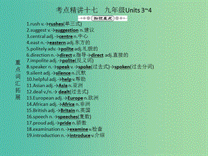 九年級 Units 3-4復(fù)習(xí)課件 人教新目標(biāo)版.ppt