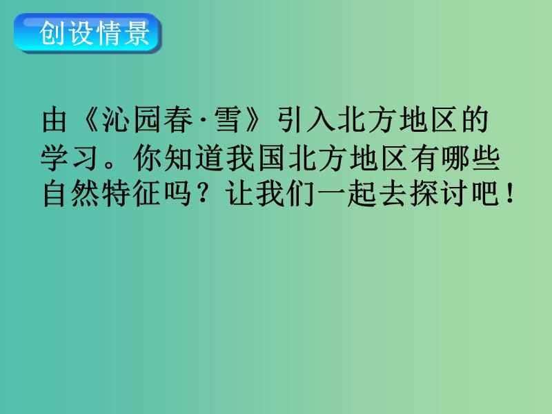 八年级地理下册 第六章 第一节 自然特征与农业课件（1）（新版）新人教版.ppt_第2页