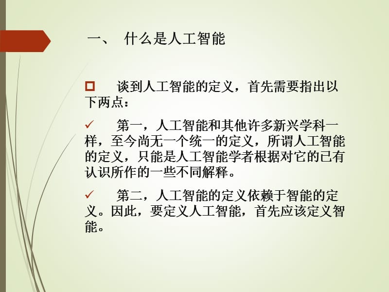 人工智能与教育.ppt_第3页