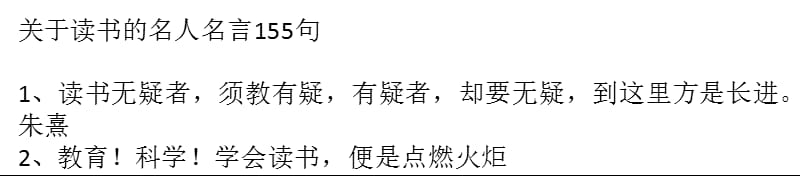 关于读书的名人名言155句.ppt_第1页