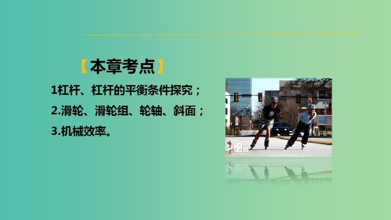 中考物理 第十二章 简单机械复习课件 新人教版.ppt_第2页