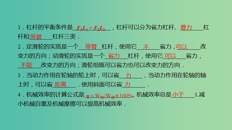 中考物理 第十二章 简单机械复习课件 新人教版.ppt_第3页