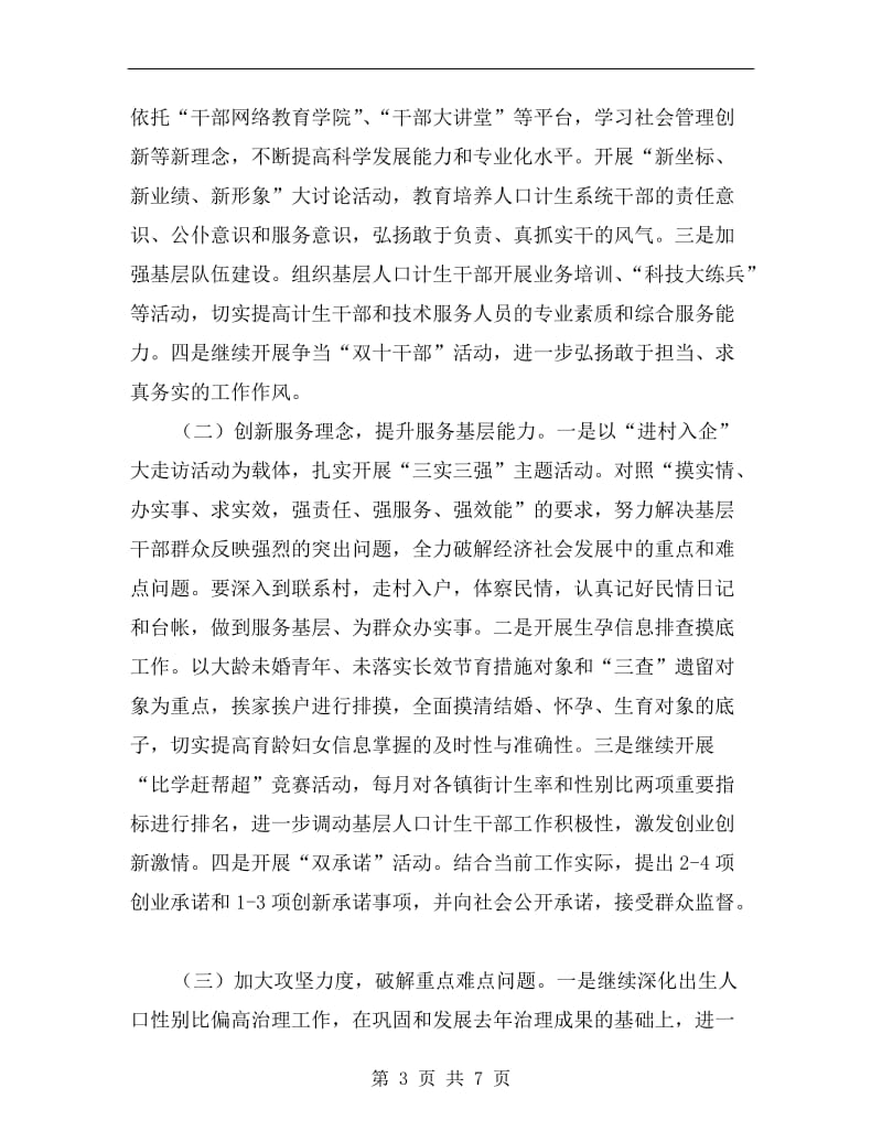 创新创优提质提效活动方案.doc_第3页