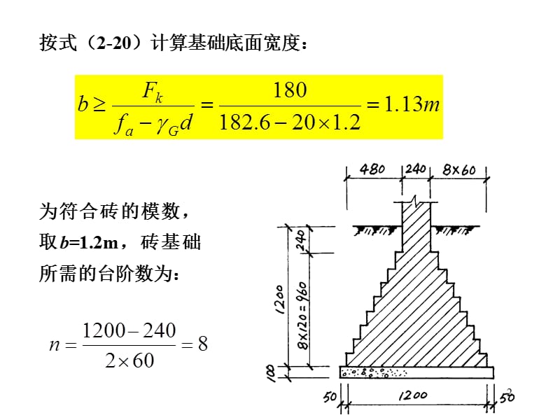 基础工程中国建筑工业出版社课后习题答案ppt课件_第2页