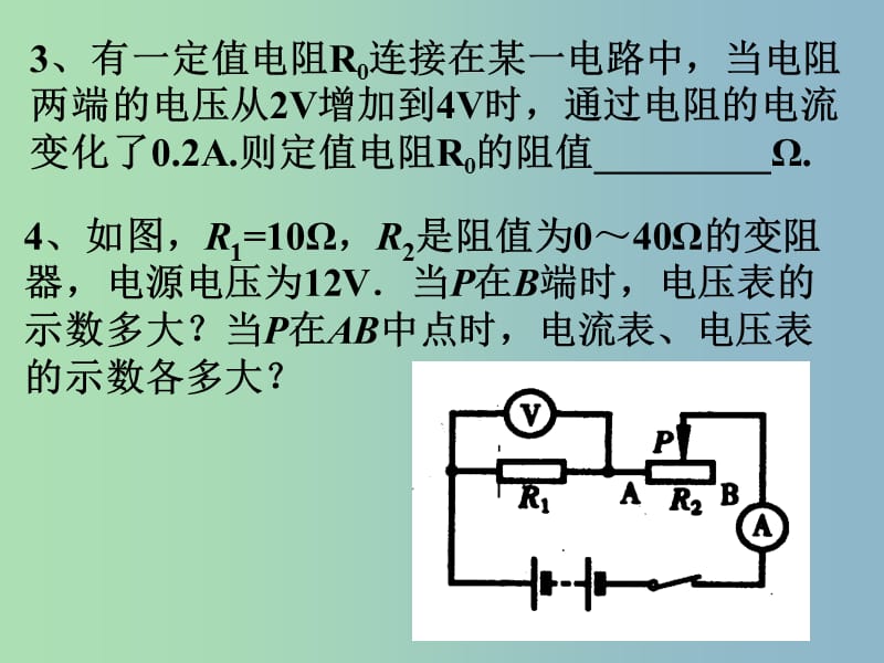 九年级物理全册 第17章 欧姆定律复习课件1 （新版）新人教版.ppt_第2页