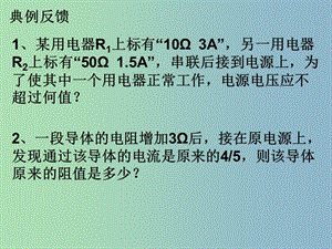 九年級物理全冊 第17章 歐姆定律復習課件1 （新版）新人教版.ppt