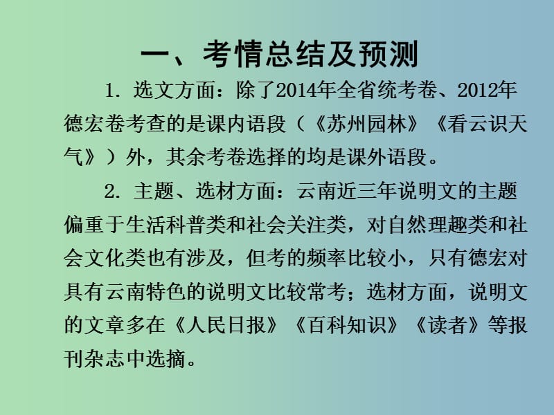 中考语文满分特训方案 第四部分 专题十一 说明文阅读课件.ppt_第3页