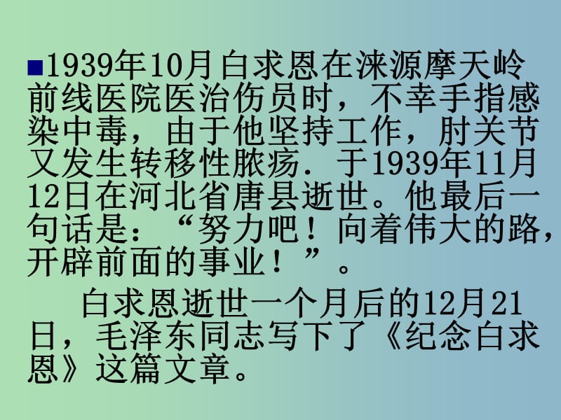 七年级语文上册 第二单元 9《纪念白求恩》课件 鲁教版五四制.ppt_第3页