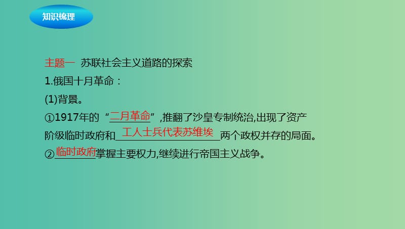 中考历史一轮专题复习 两次世界大战之间的世界课件.ppt_第3页