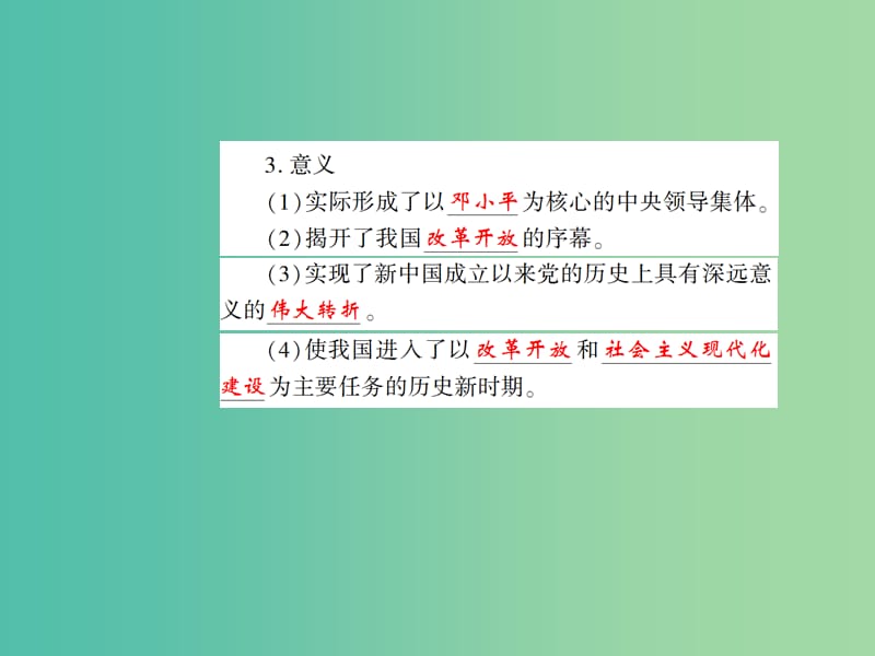 中考历史 考点探究复习 第二编 中国近现代史 第6主题 建设中国特色社会主义课件.ppt_第3页