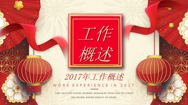 2018狗年春节喜庆新年工作计划通用ppt模板.ppt_第3页