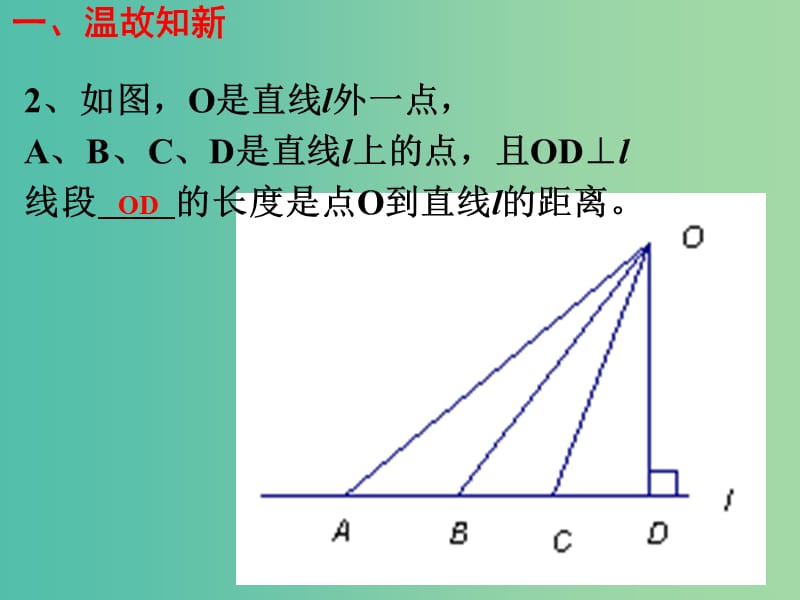 九年级数学上册 24.2.2 直线与圆的位置关系（第1课时）课件 （新版）新人教版.ppt_第3页