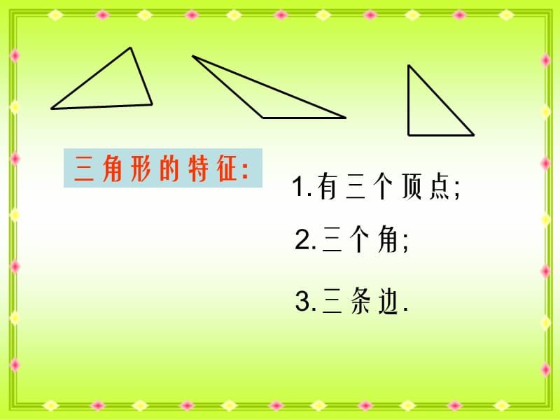 《三角形的分类》PPT课件.ppt_第3页