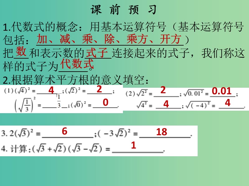 八年级数学下册 16.1 二次根式课件2 （新版）新人教版.ppt_第2页