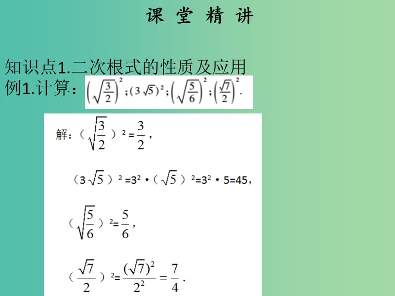 八年级数学下册 16.1 二次根式课件2 （新版）新人教版.ppt_第3页