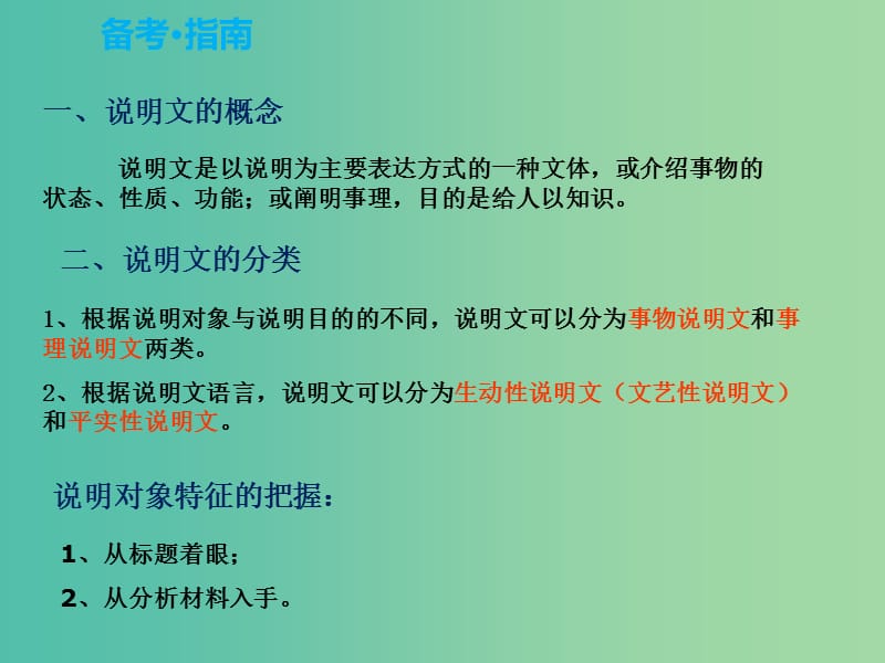 中考语文复习 第二部分 现代文阅读 专题一 说明文阅读课件.ppt_第2页