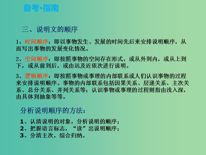 中考语文复习 第二部分 现代文阅读 专题一 说明文阅读课件.ppt_第3页