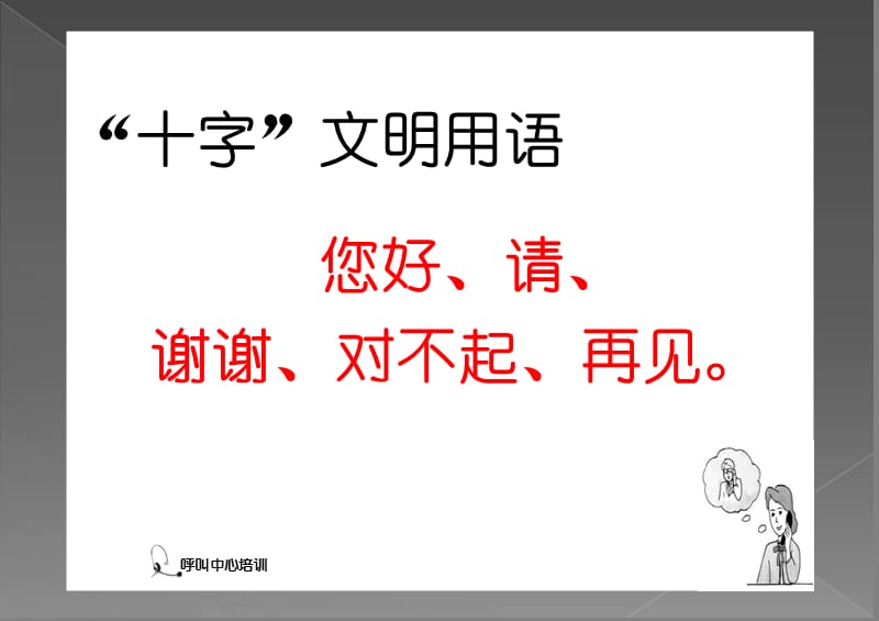 呼叫中心服务规范用语.ppt_第2页