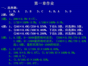 自動檢測技術及應用課后習題答案.ppt