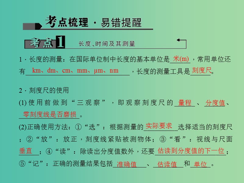 中考物理 考点聚焦 第四讲 机械运动课件.ppt_第2页