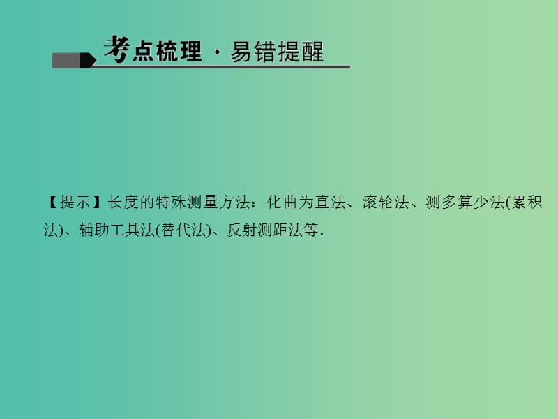 中考物理 考点聚焦 第四讲 机械运动课件.ppt_第3页