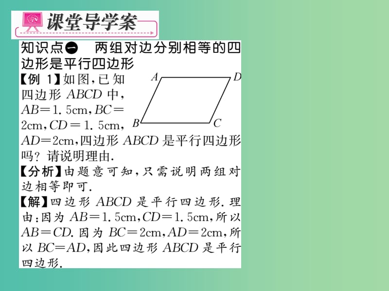 八年级数学下册 2.1 平行四边形的判定课件 （新版）北师大版.ppt_第3页