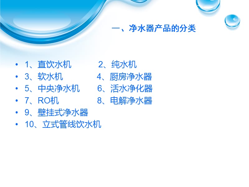 净水器知识培训稿.ppt_第2页