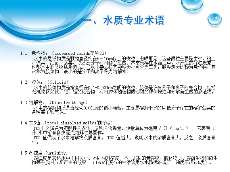 净水器知识培训稿.ppt_第3页