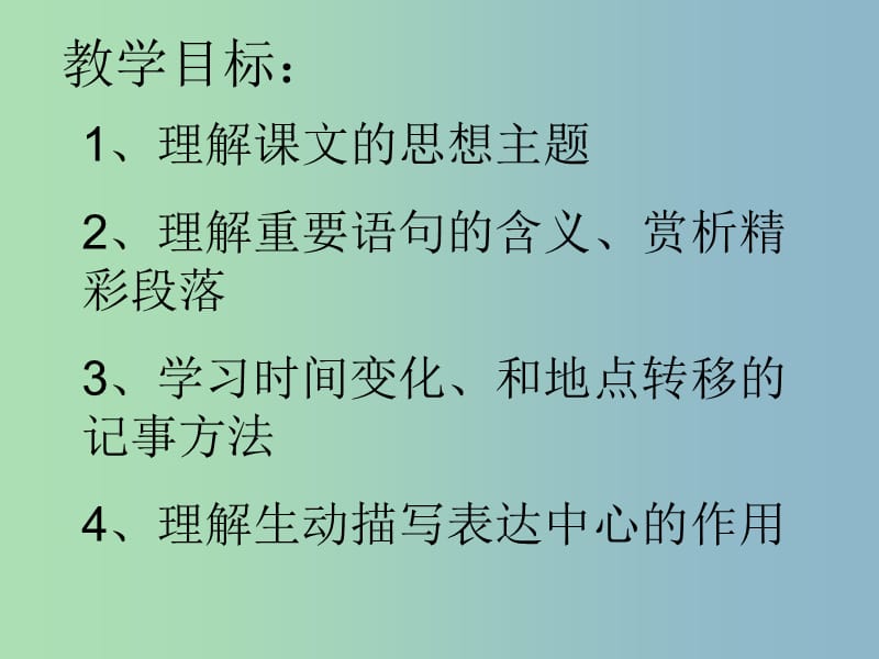 2019版八年级语文上册 3 老山界课件 苏教版.ppt_第3页