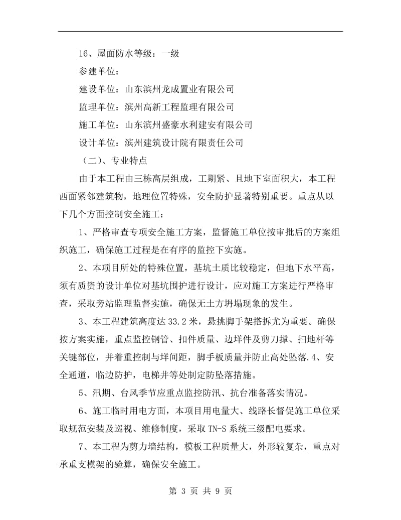 项目监理应急预案.doc_第3页