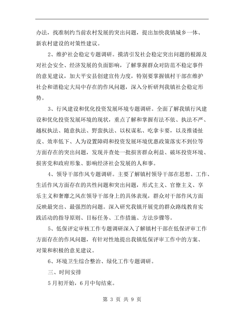 党的群众路线教育活动实施方案A.doc_第3页