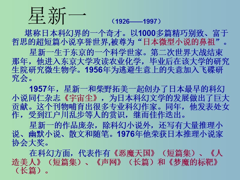 八年级语文下册《15 喂—出来》课件 新人教版.ppt_第2页