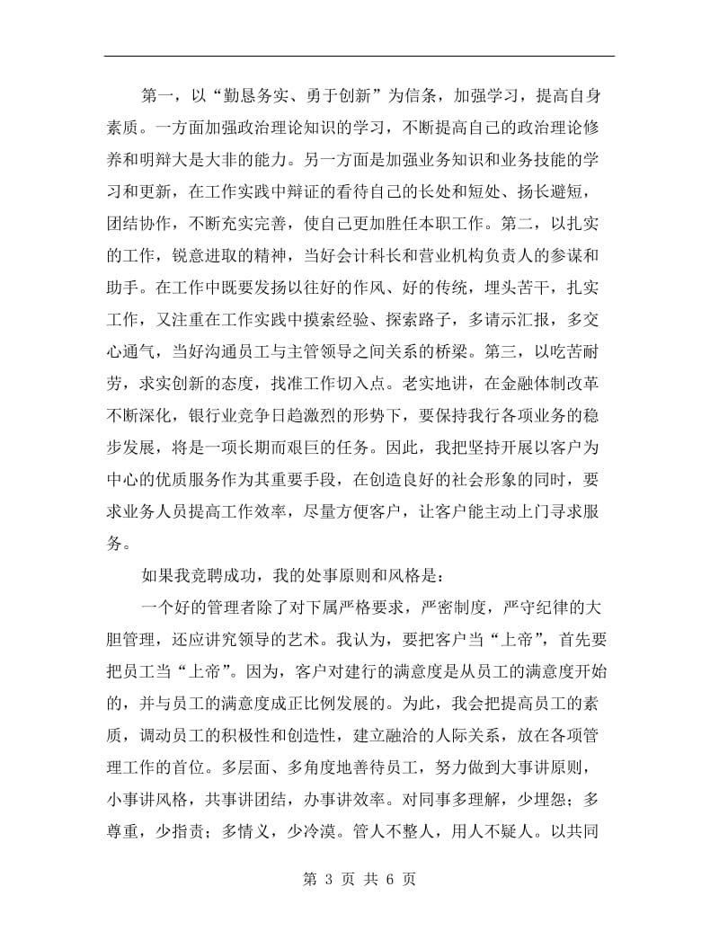 银行营业部经理竞岗发言材料.doc_第3页