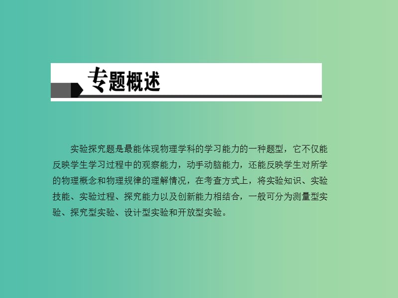 中考物理总复习 专题五 实验探究题课件.ppt_第2页