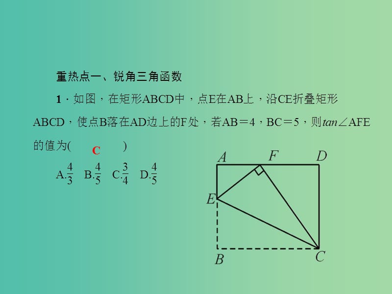 九年级数学下册 第1章 直角三角形的边角关系章末专题复习课件 （新版）北师大版.ppt_第2页