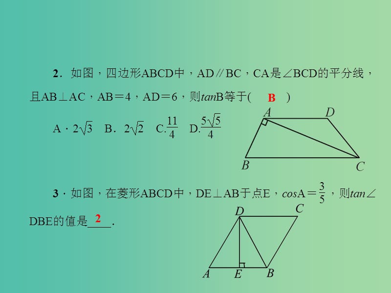 九年级数学下册 第1章 直角三角形的边角关系章末专题复习课件 （新版）北师大版.ppt_第3页