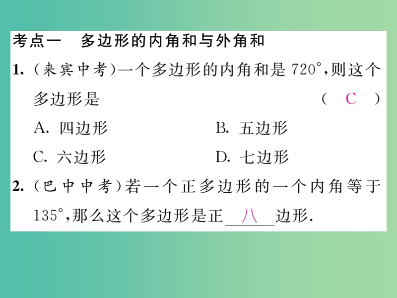 八年级数学下册 小专题二 四边形课件 （新版）湘教版.ppt_第2页