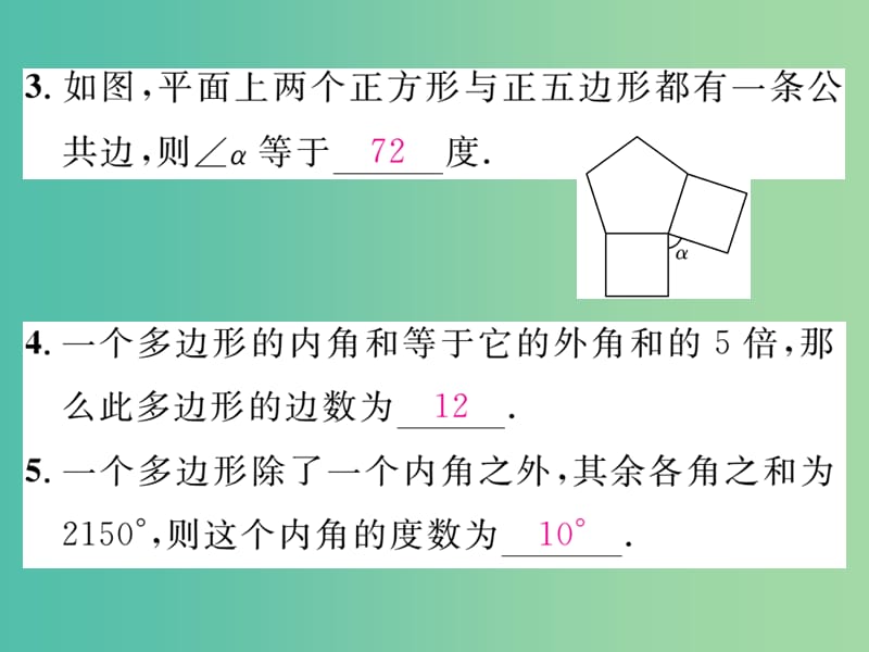 八年级数学下册 小专题二 四边形课件 （新版）湘教版.ppt_第3页