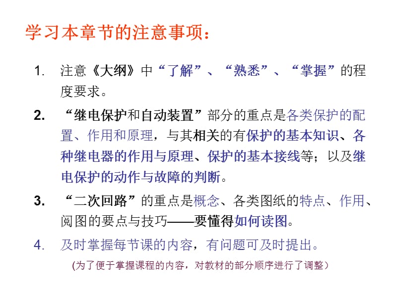 继电保护自动装置与二次回路培训.ppt_第3页