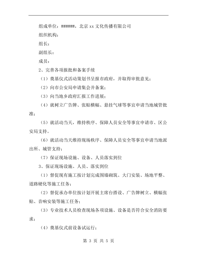 奠基仪式庆典活动安全消防预案.doc_第3页