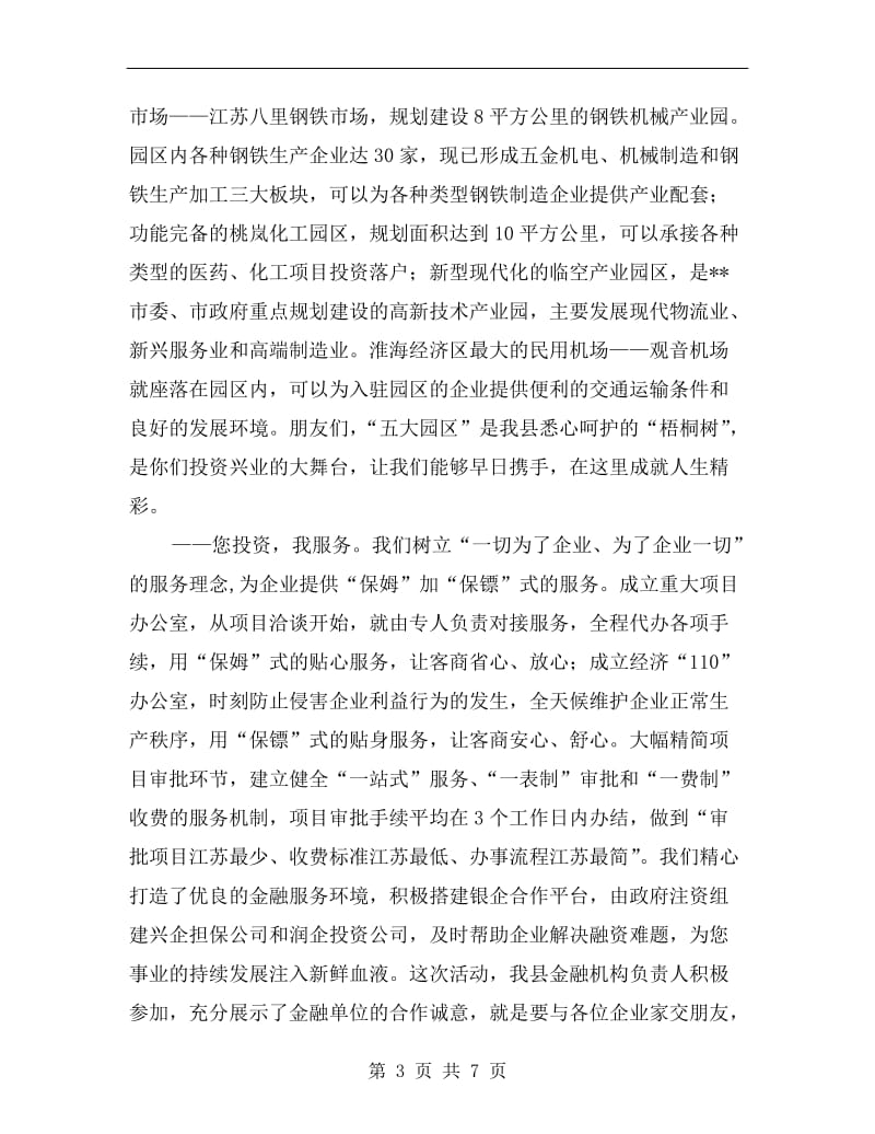 政协主席在共创事业行动会讲话.doc_第3页