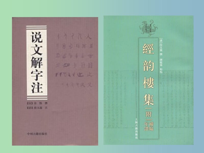 七年级语文上册 28《古文二则》戴震难师课件 语文版.ppt_第3页