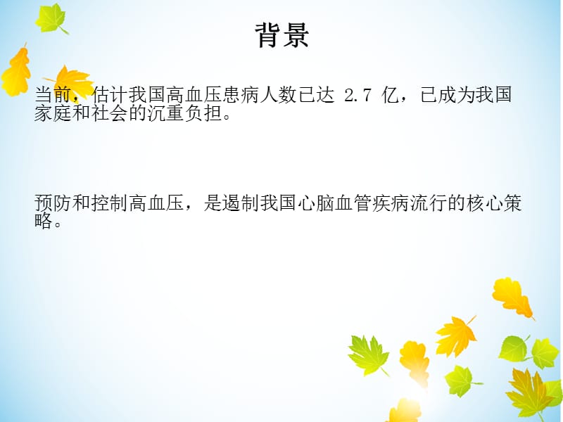 高血压防治与管理.ppt_第2页