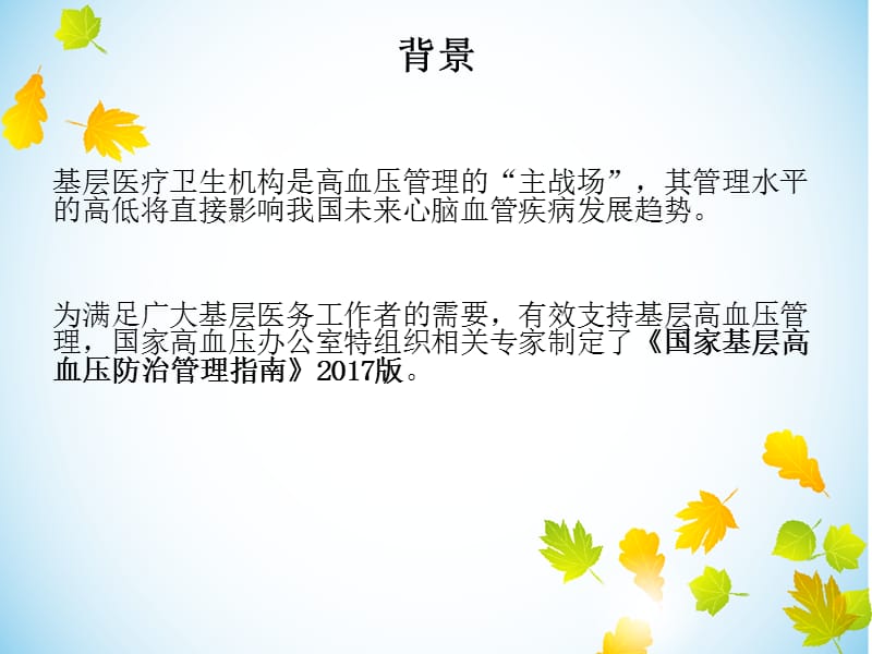 高血压防治与管理.ppt_第3页