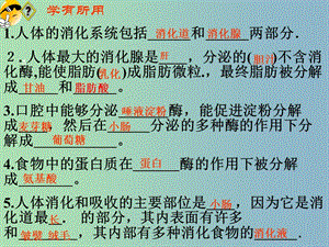 七年級生物下冊 9.3 膳食指南與食品安全課件 蘇教版.ppt